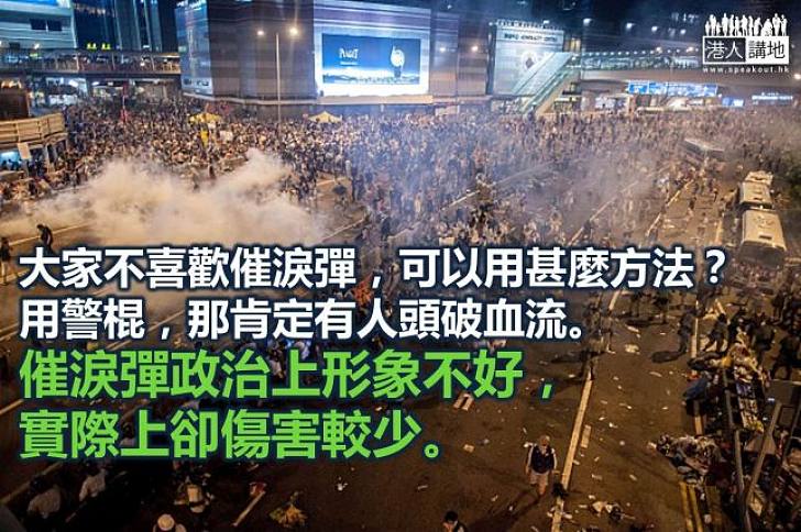 不用催淚彈，可以點？